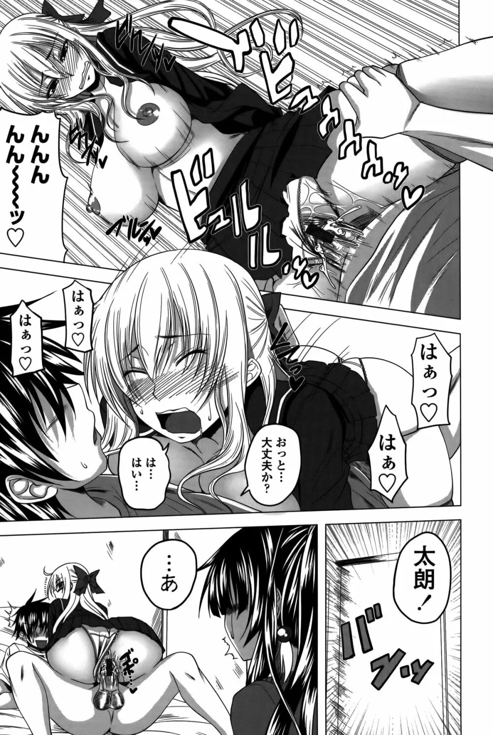 発情は~れむノート♡ Page.79