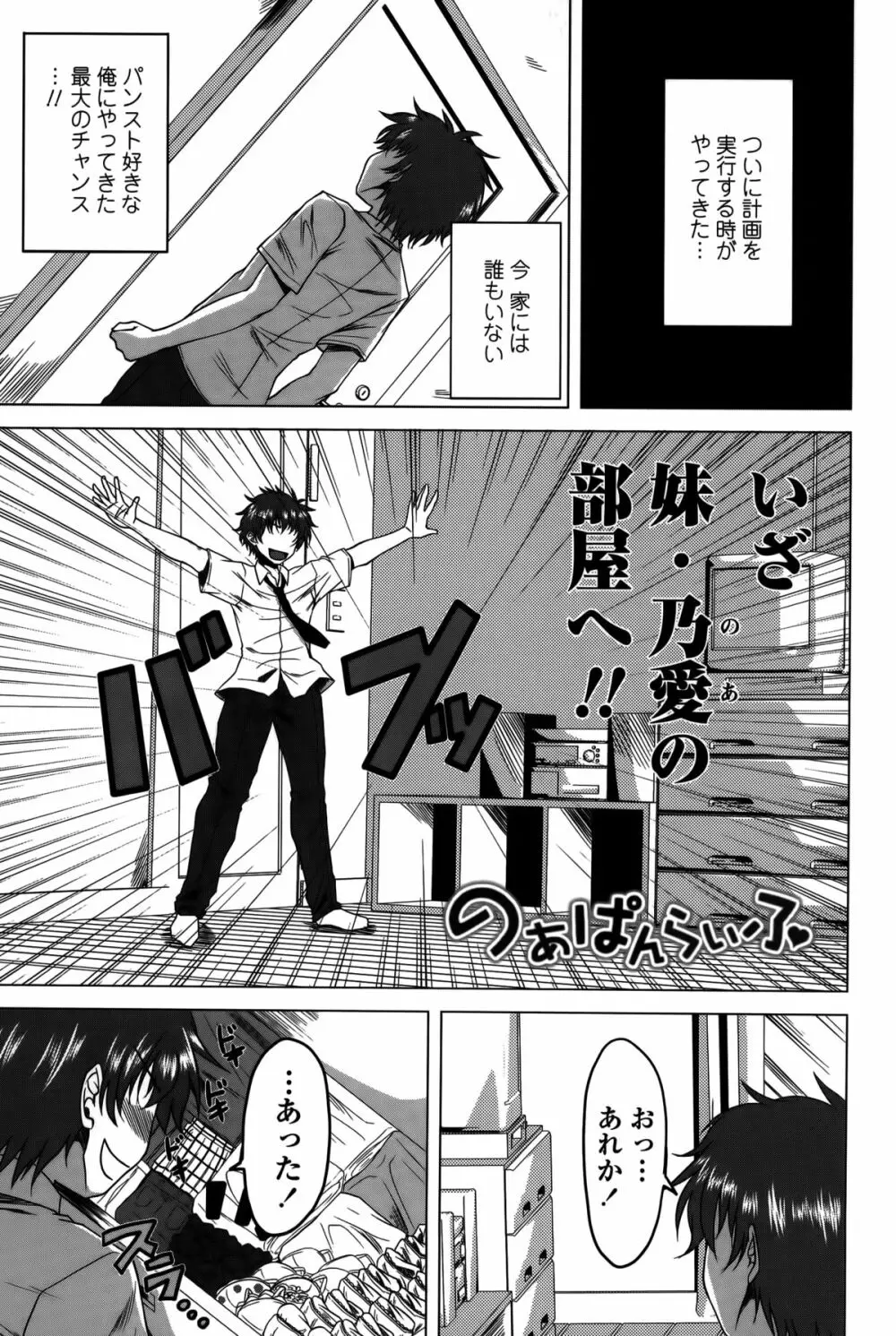 発情は~れむノート♡ Page.87