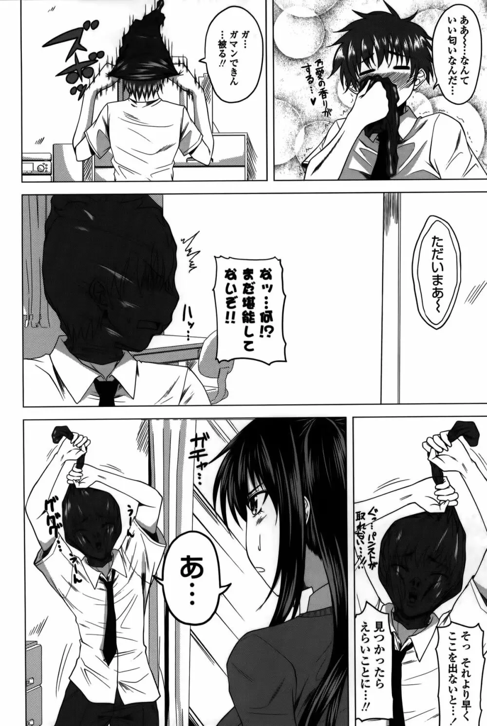 発情は~れむノート♡ Page.88