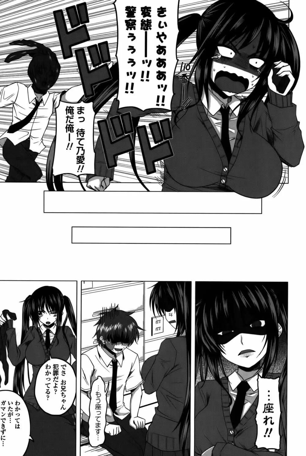 発情は~れむノート♡ Page.89