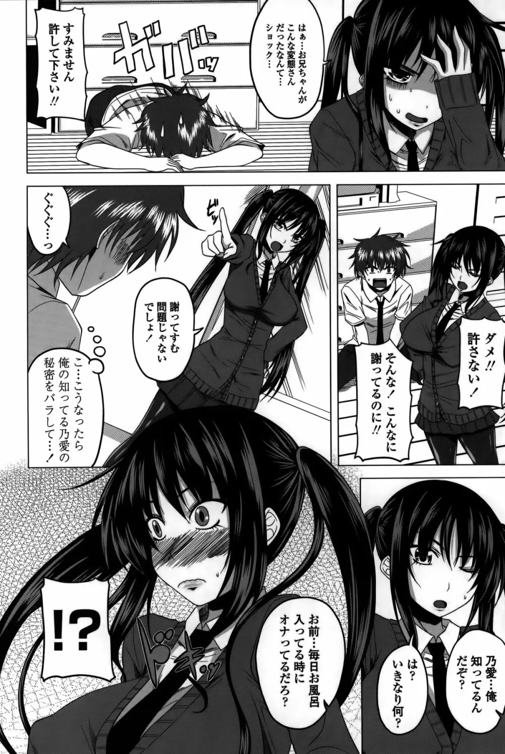 発情は~れむノート♡ Page.90