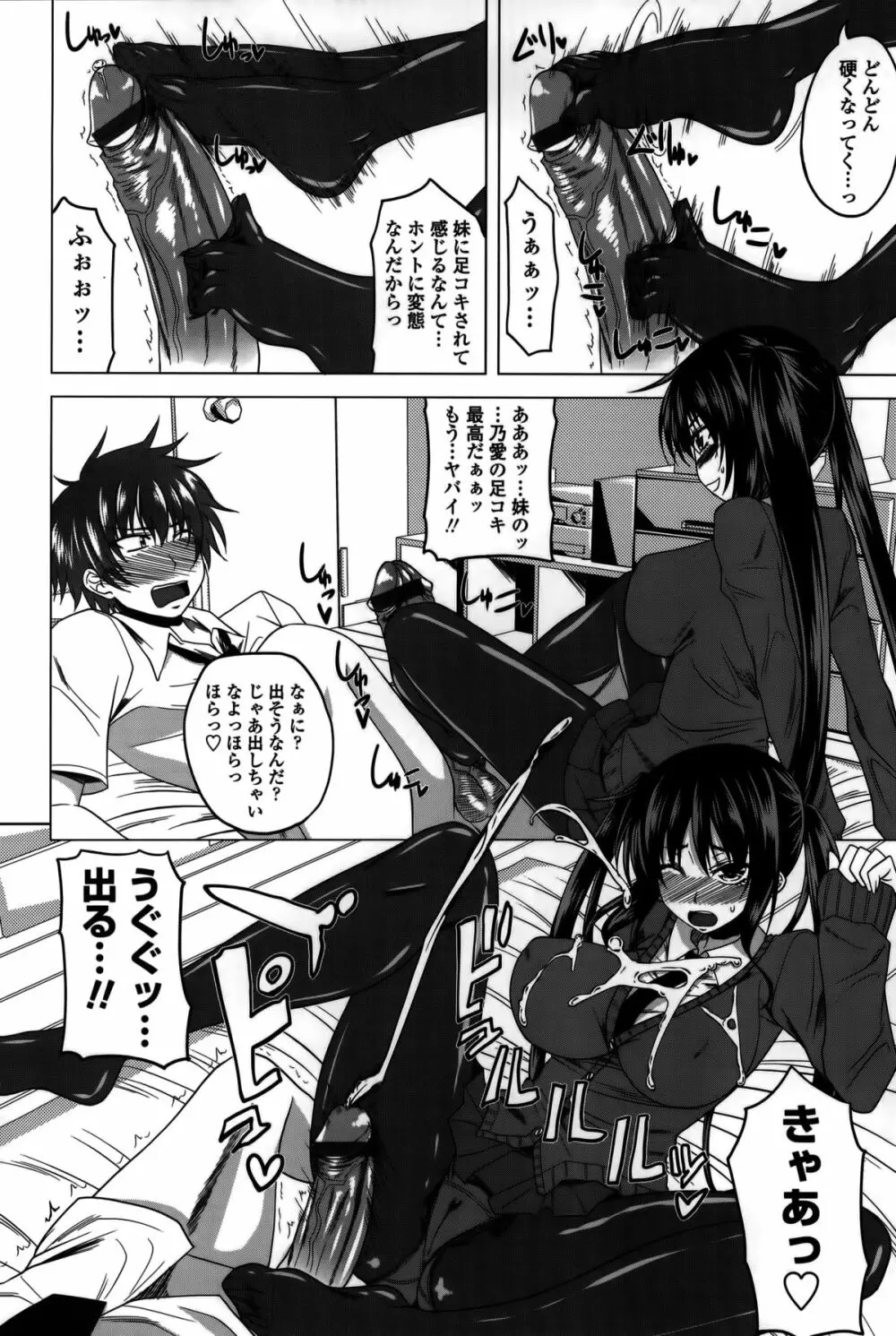 発情は~れむノート♡ Page.94