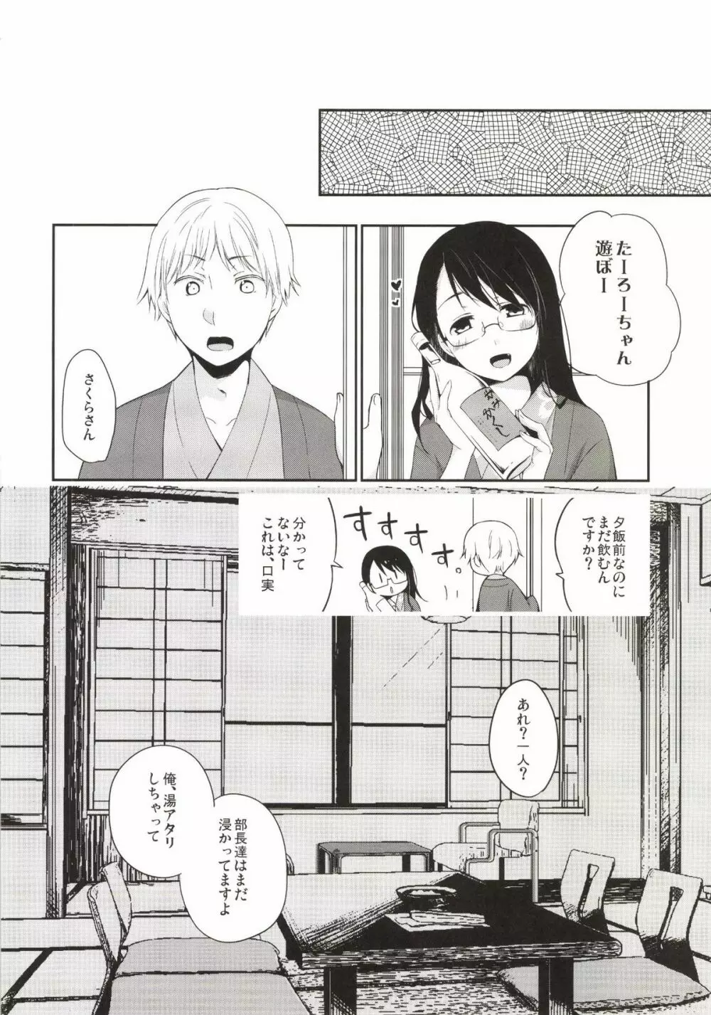 ご当地えっち。その三 Page.10