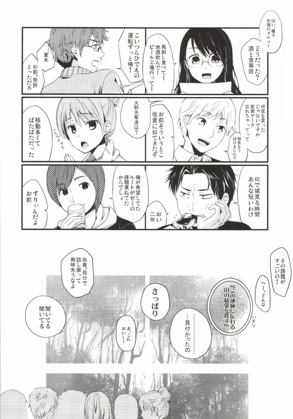 ご当地えっち。その三 Page.6