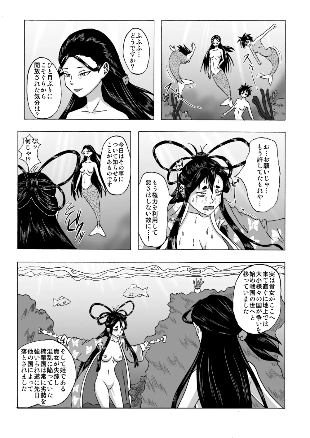 くすぐり拷問耐久本～不死身の悪女・胡蝶姫編～ Page.19