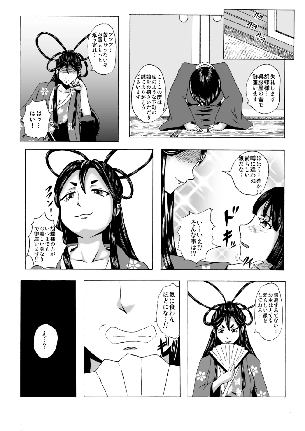 くすぐり拷問耐久本～不死身の悪女・胡蝶姫編～ Page.4