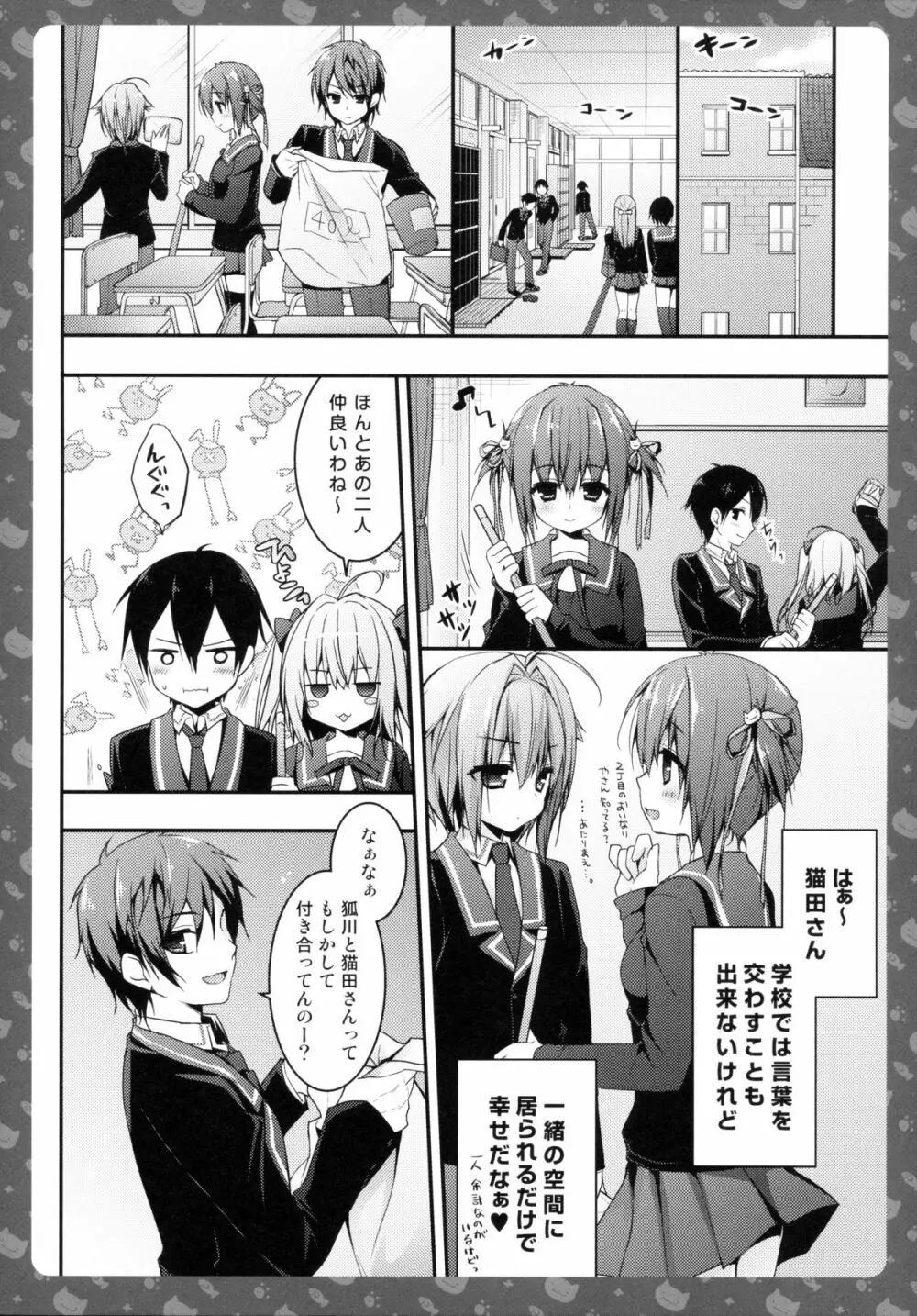 ニャンコロジ3 -猫田さんと放課後かくれんぼ- Page.10