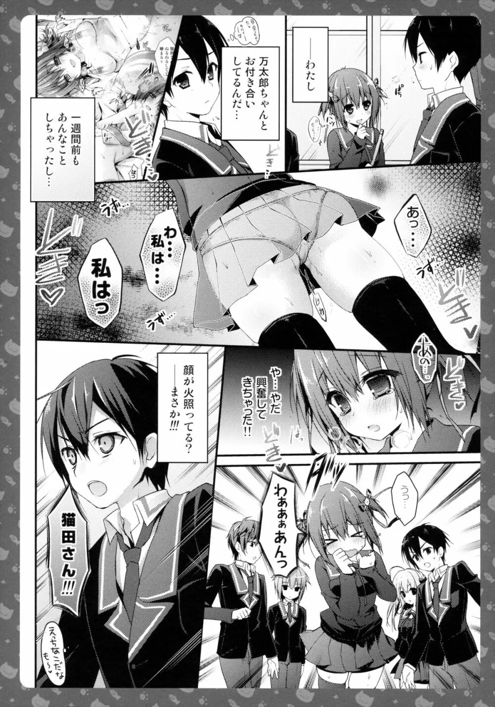 ニャンコロジ3 -猫田さんと放課後かくれんぼ- Page.12