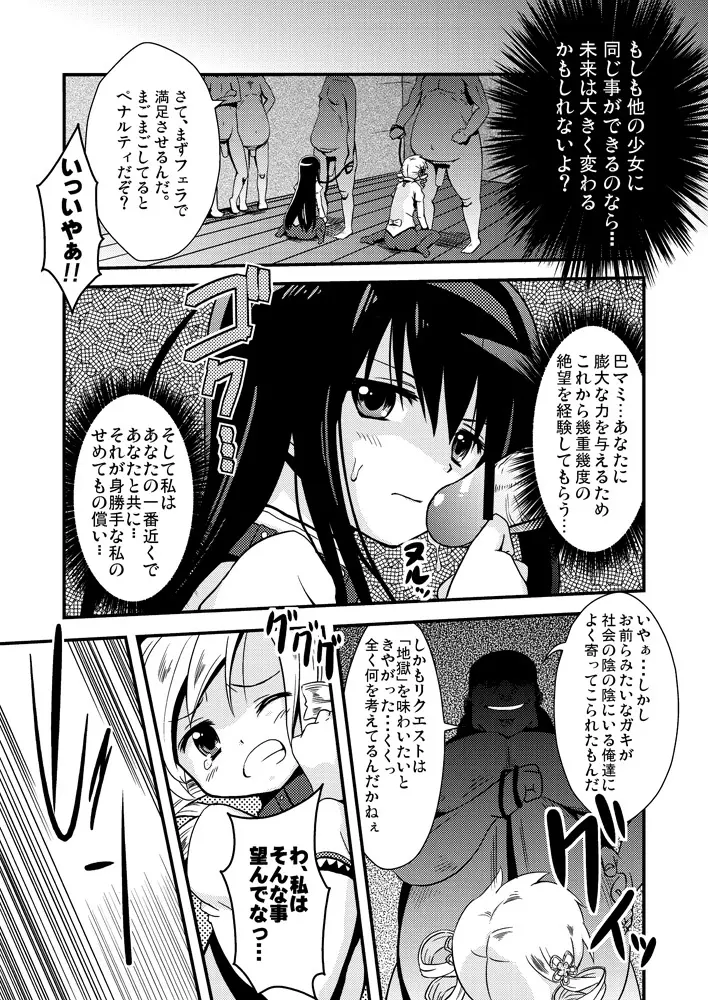 Dの魔法少女総集編 Page.23