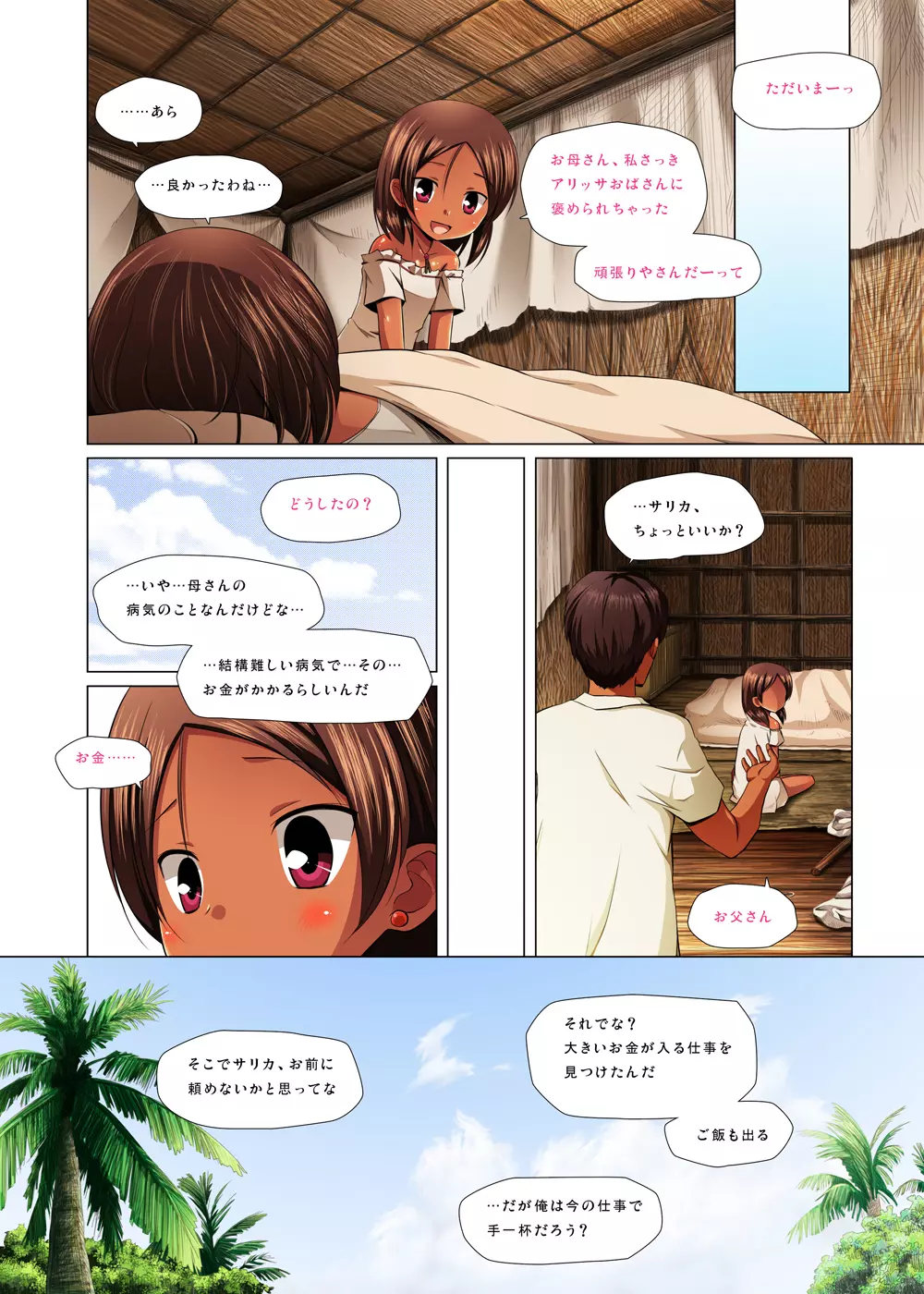 籠の中の小鳥は何時出遣る 総彩色版 Page.3