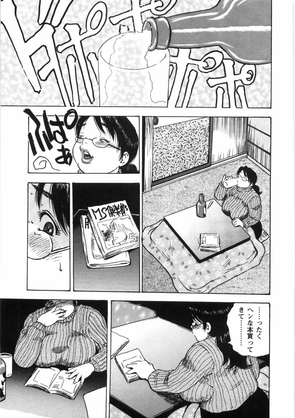 人妻飼育みつ代の肉縄 Page.13