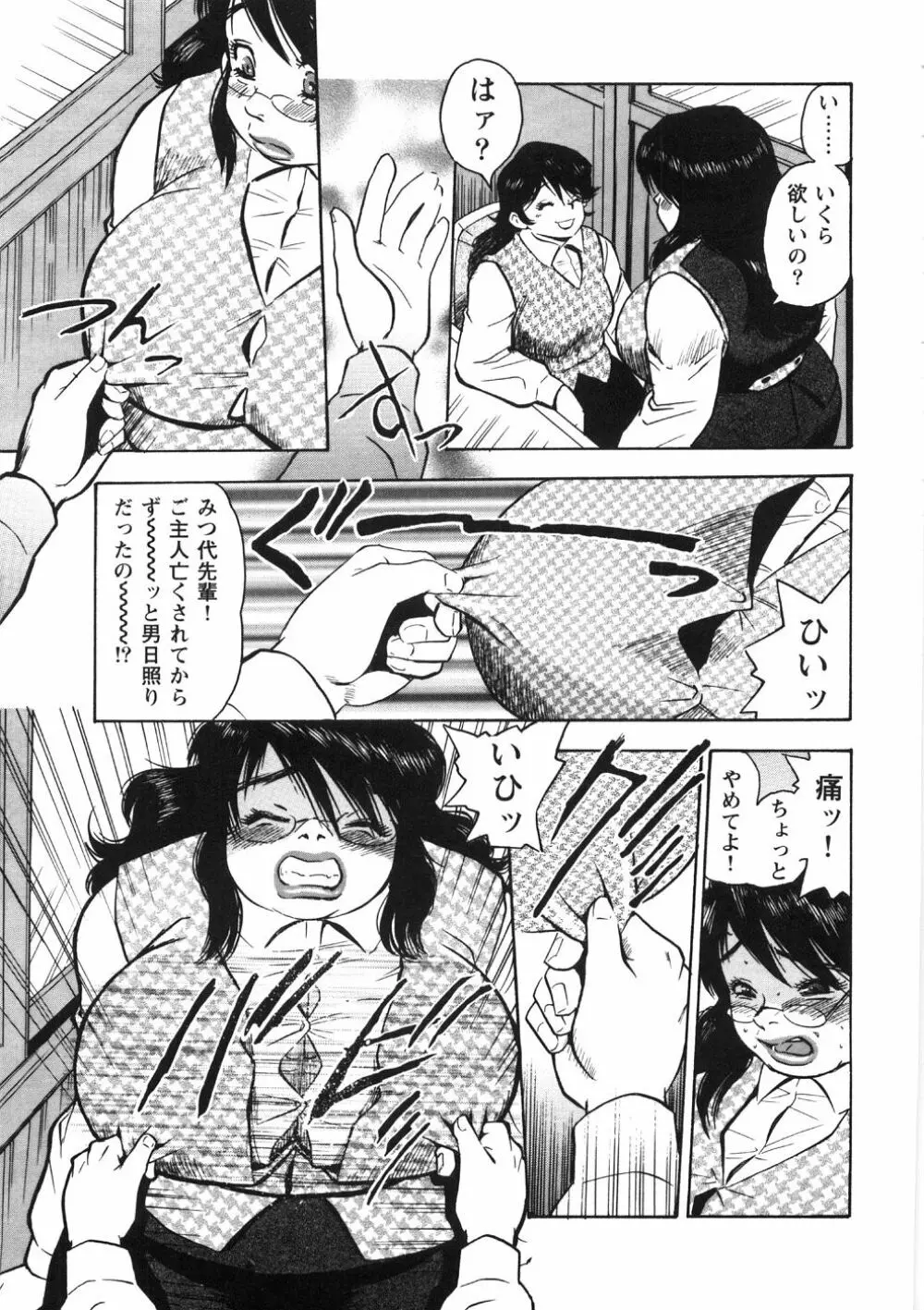 人妻飼育みつ代の肉縄 Page.77