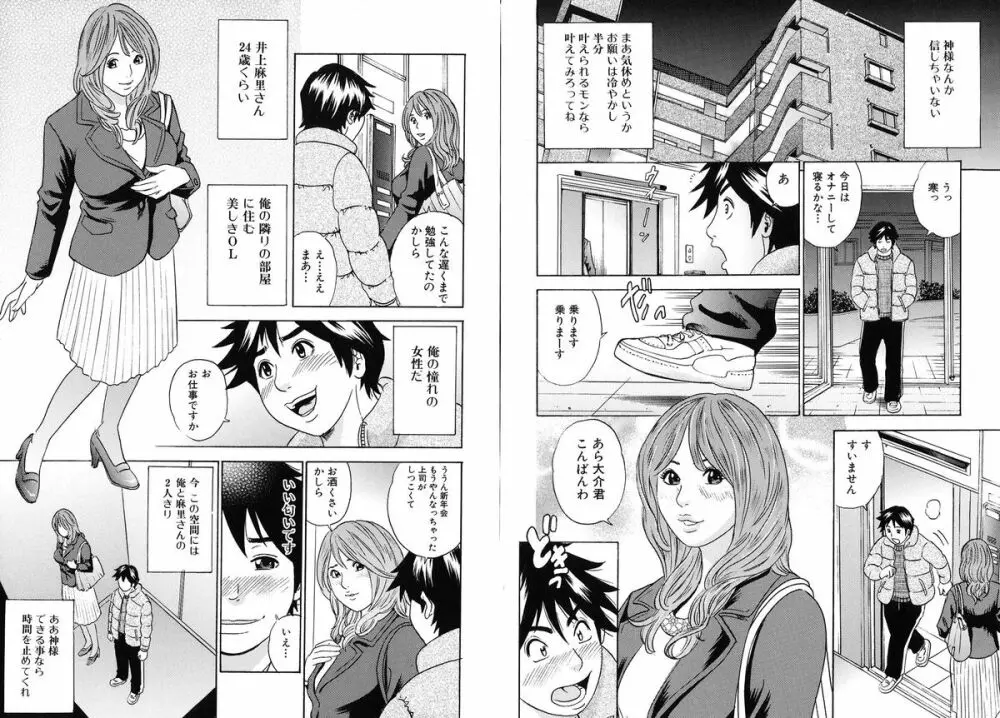 ママがイク!僕はドピュ! Page.19