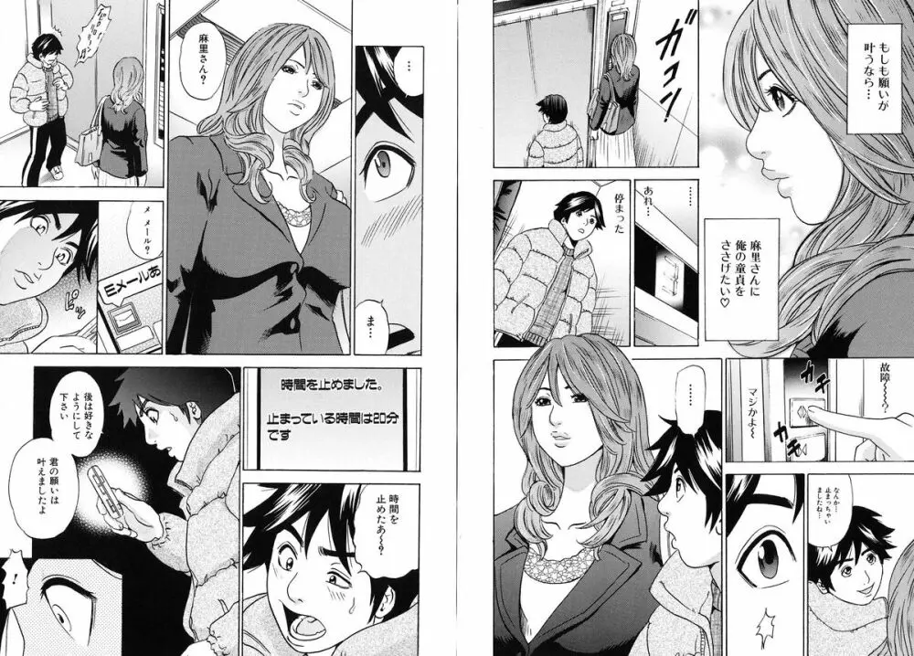 ママがイク!僕はドピュ! Page.20