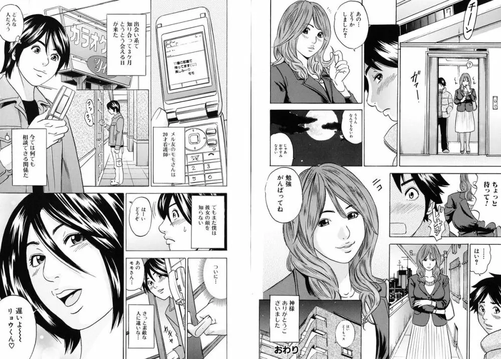 ママがイク!僕はドピュ! Page.26