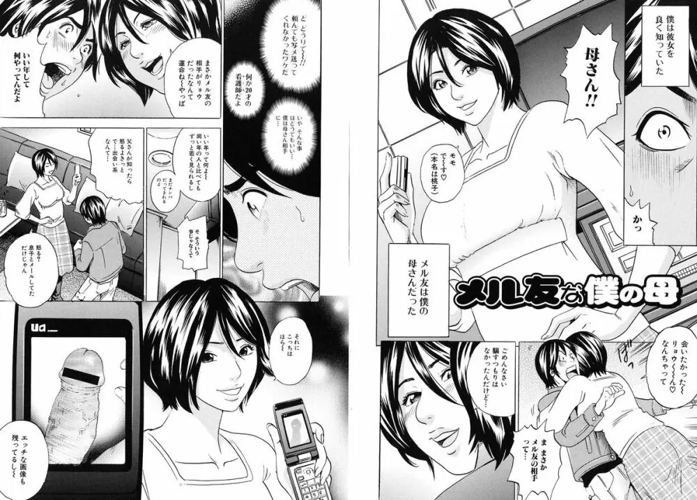 ママがイク!僕はドピュ! Page.27