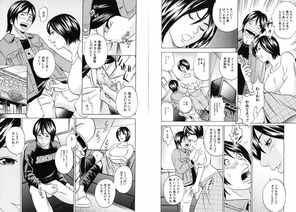 ママがイク!僕はドピュ! Page.28
