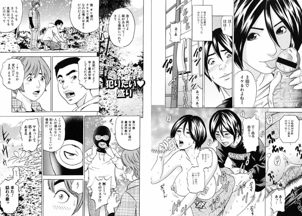 ママがイク!僕はドピュ! Page.34