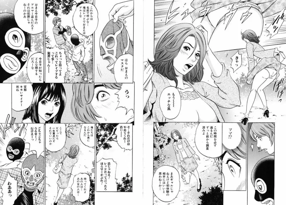 ママがイク!僕はドピュ! Page.35
