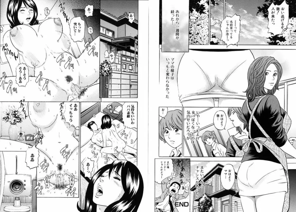 ママがイク!僕はドピュ! Page.42