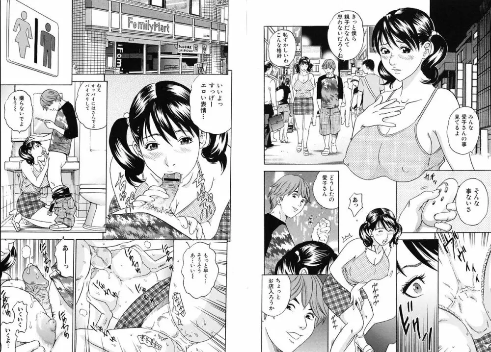 ママがイク!僕はドピュ! Page.45