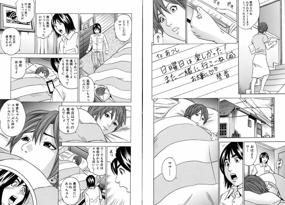 ママがイク!僕はドピュ! Page.5
