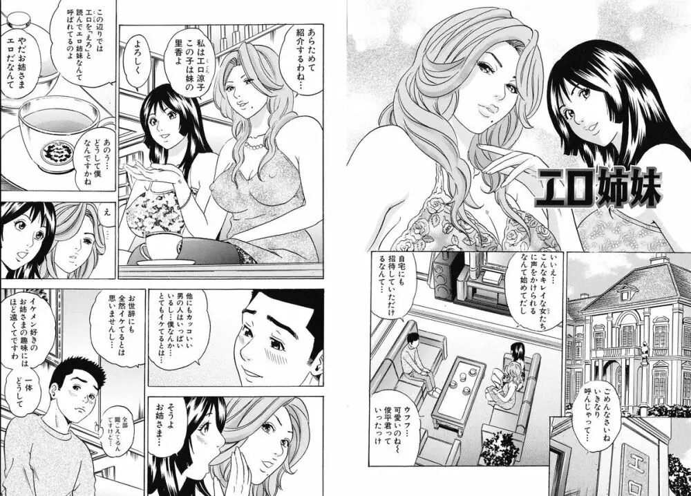 ママがイク!僕はドピュ! Page.51