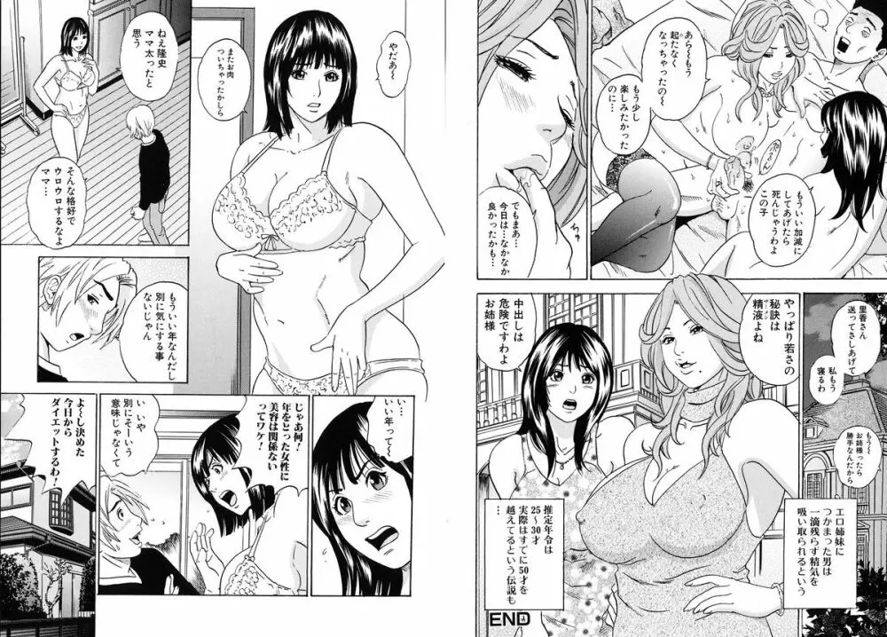 ママがイク!僕はドピュ! Page.58
