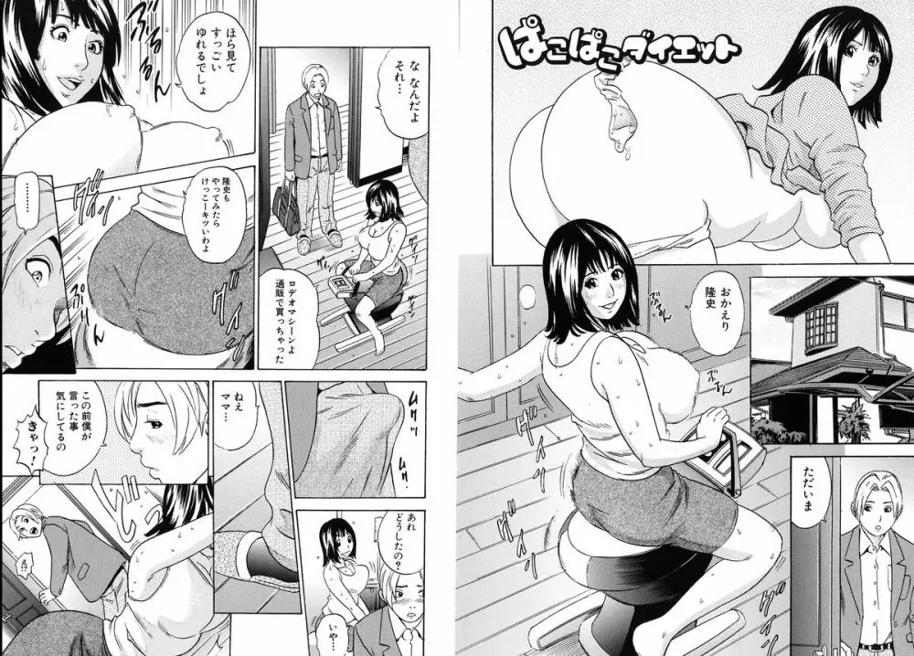 ママがイク!僕はドピュ! Page.59