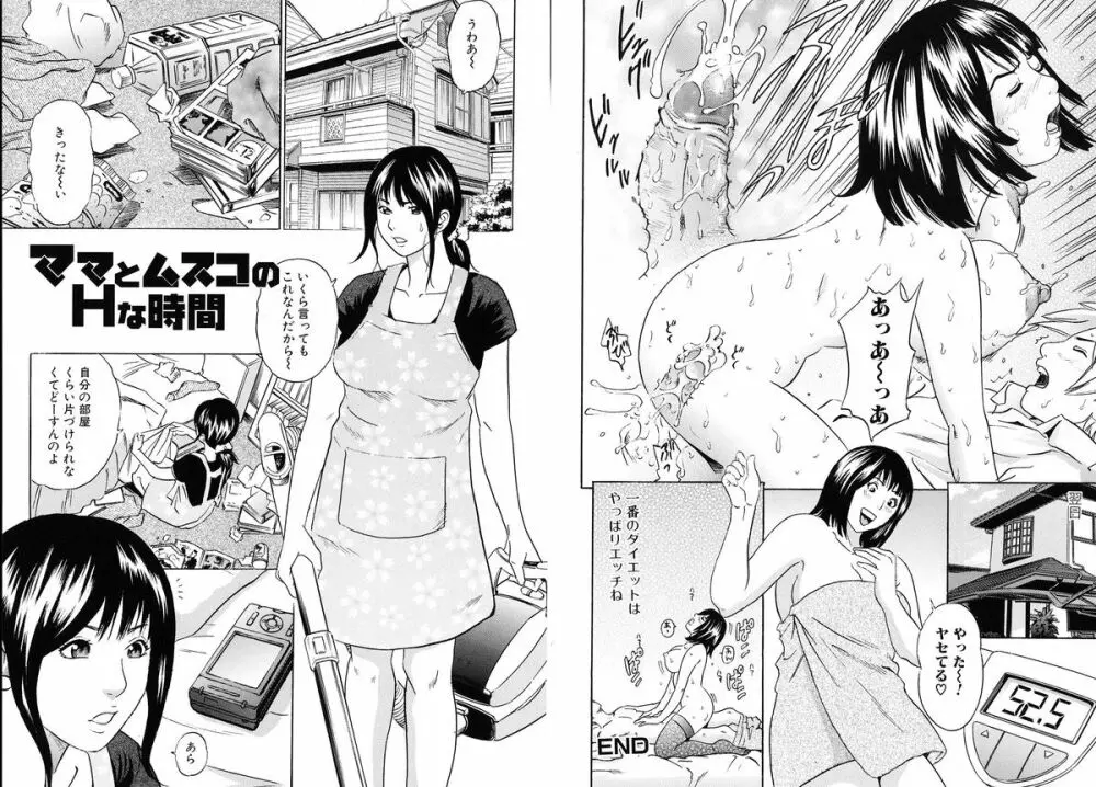 ママがイク!僕はドピュ! Page.66
