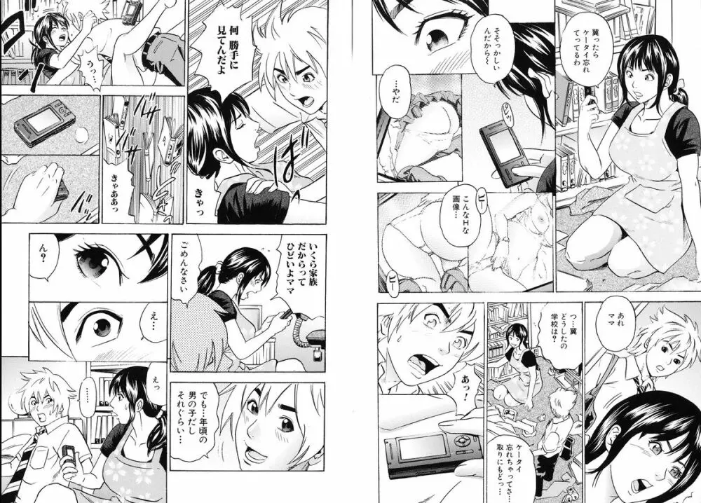 ママがイク!僕はドピュ! Page.67