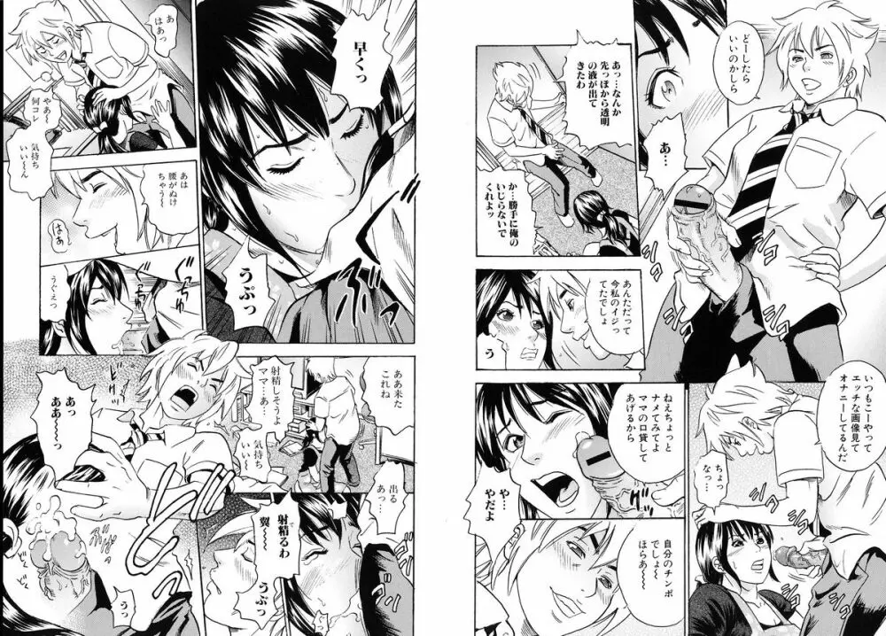 ママがイク!僕はドピュ! Page.69