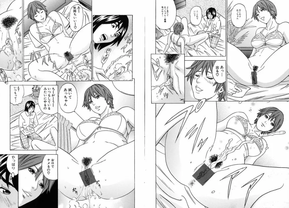 ママがイク!僕はドピュ! Page.7