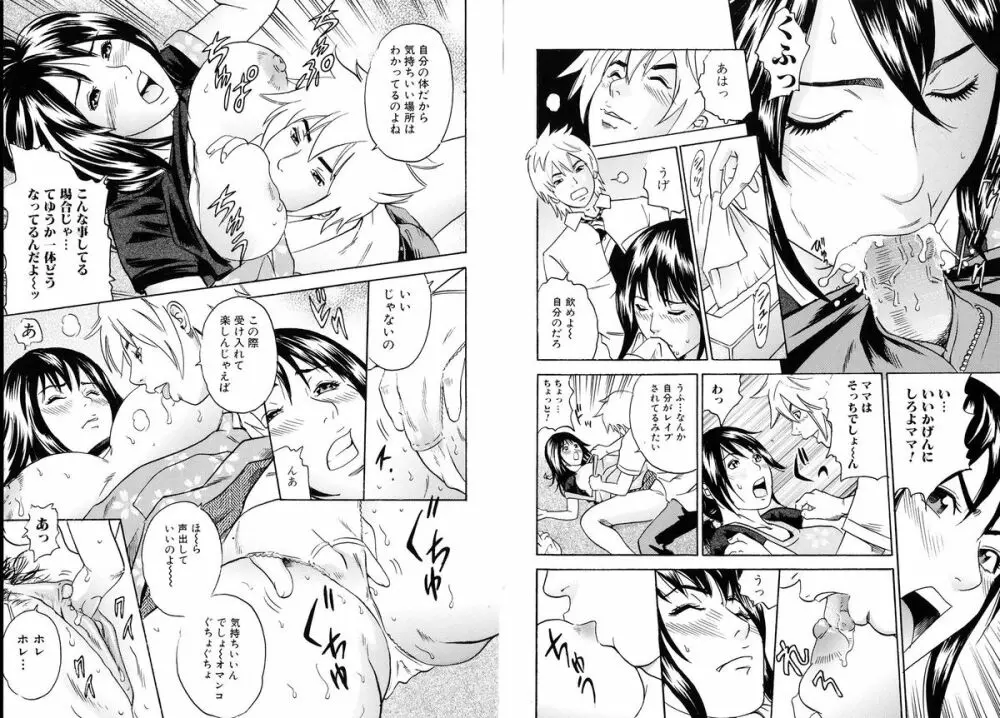 ママがイク!僕はドピュ! Page.70