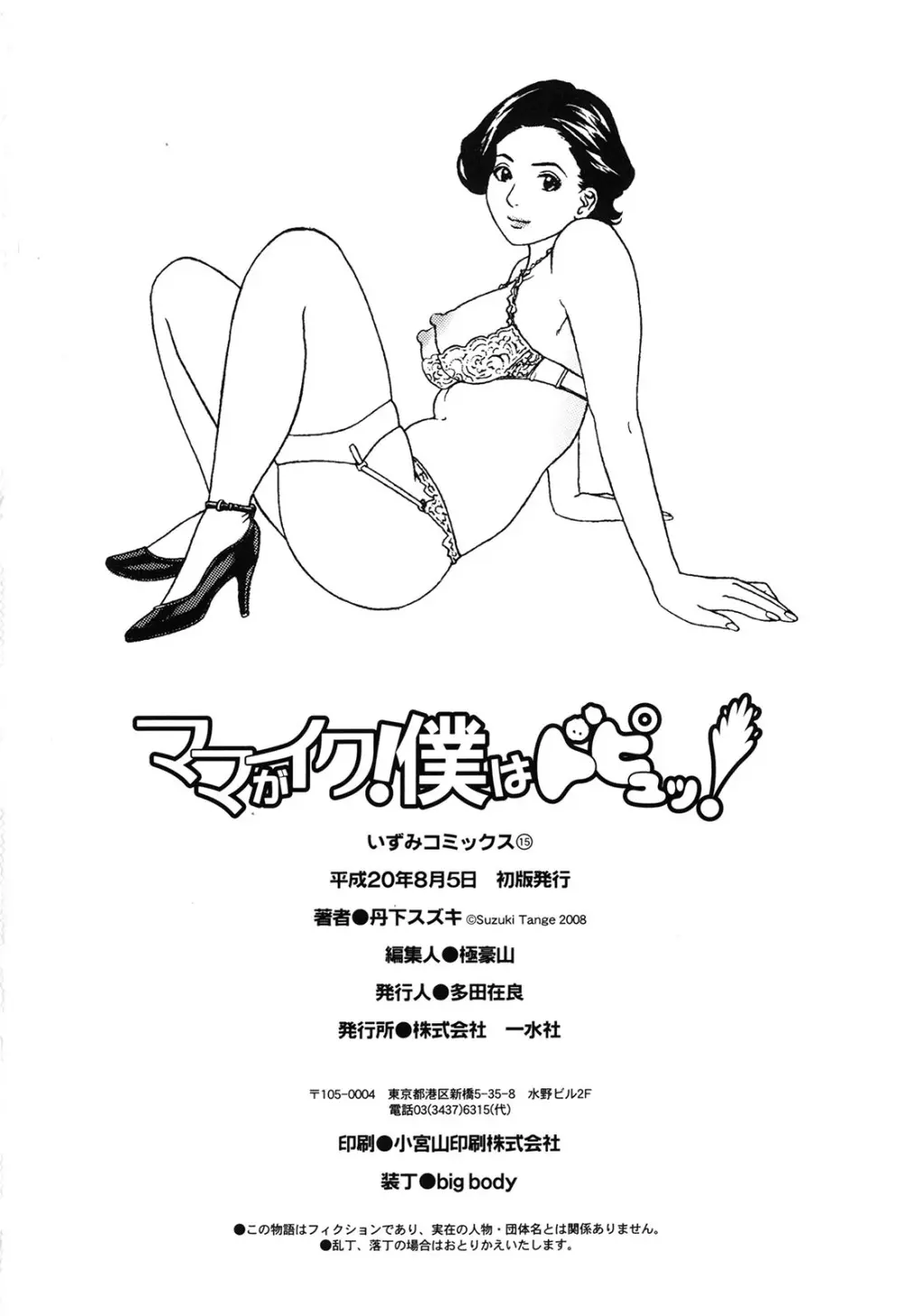 ママがイク!僕はドピュ! Page.76
