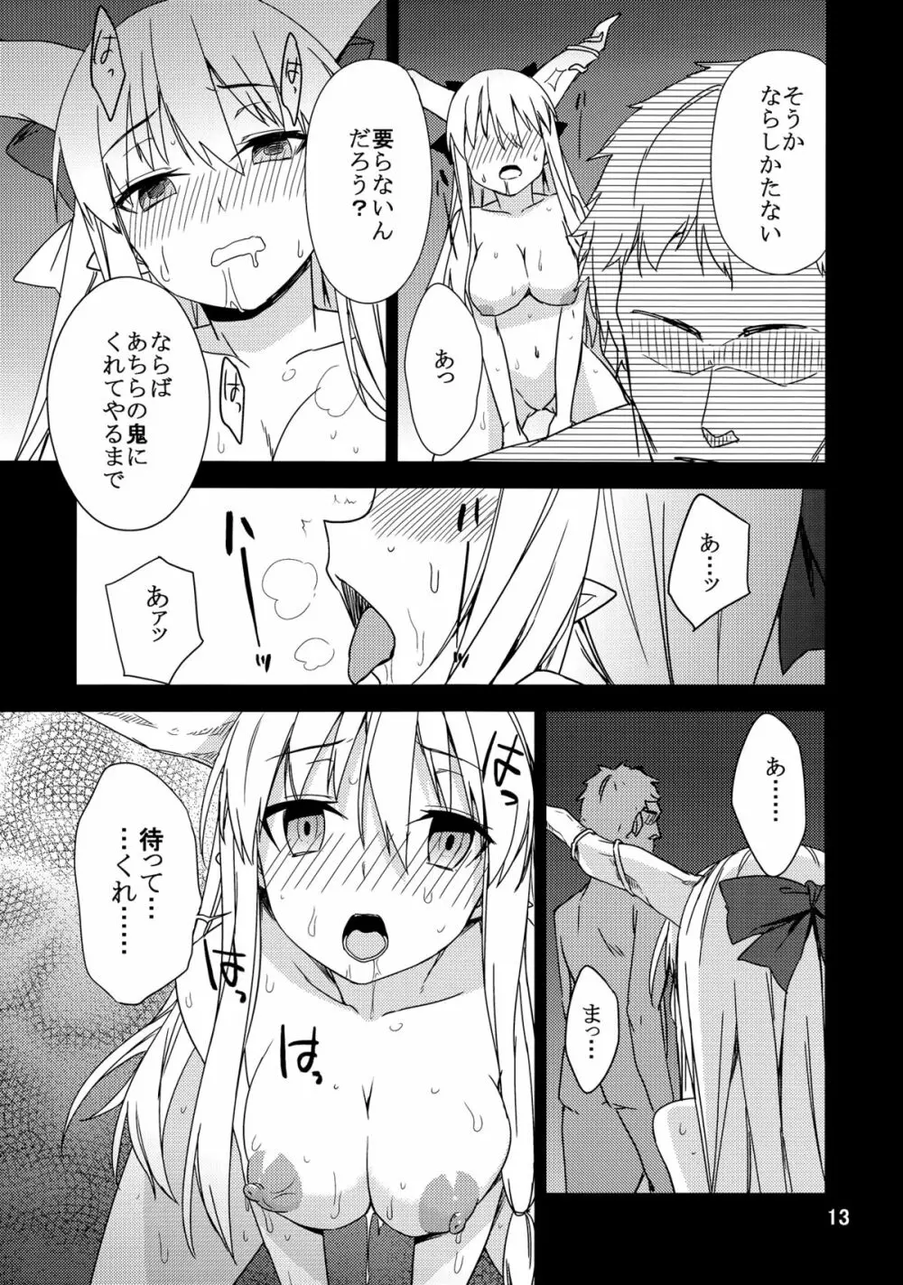 上手な鬼の躾け方 Page.12