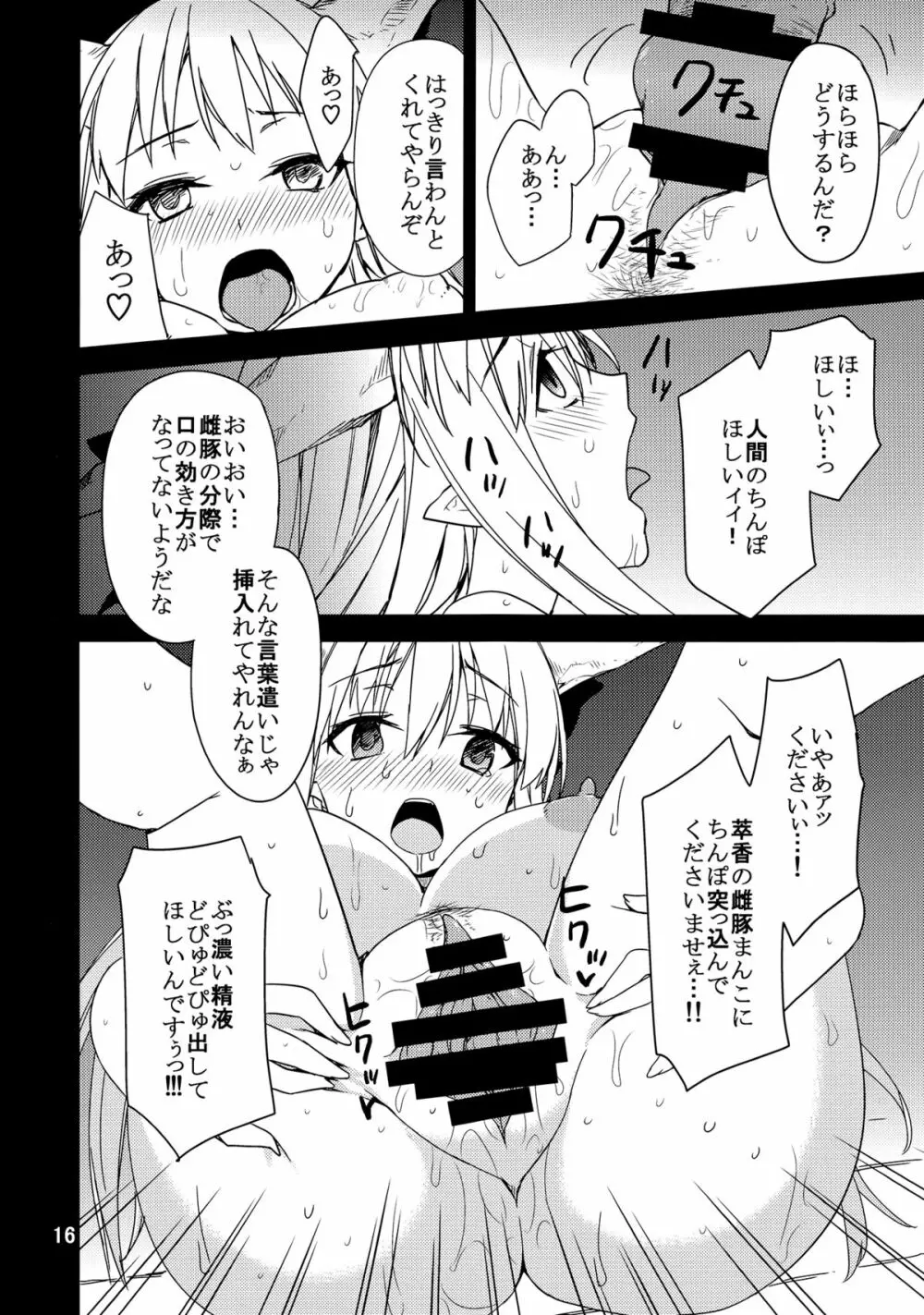 上手な鬼の躾け方 Page.15