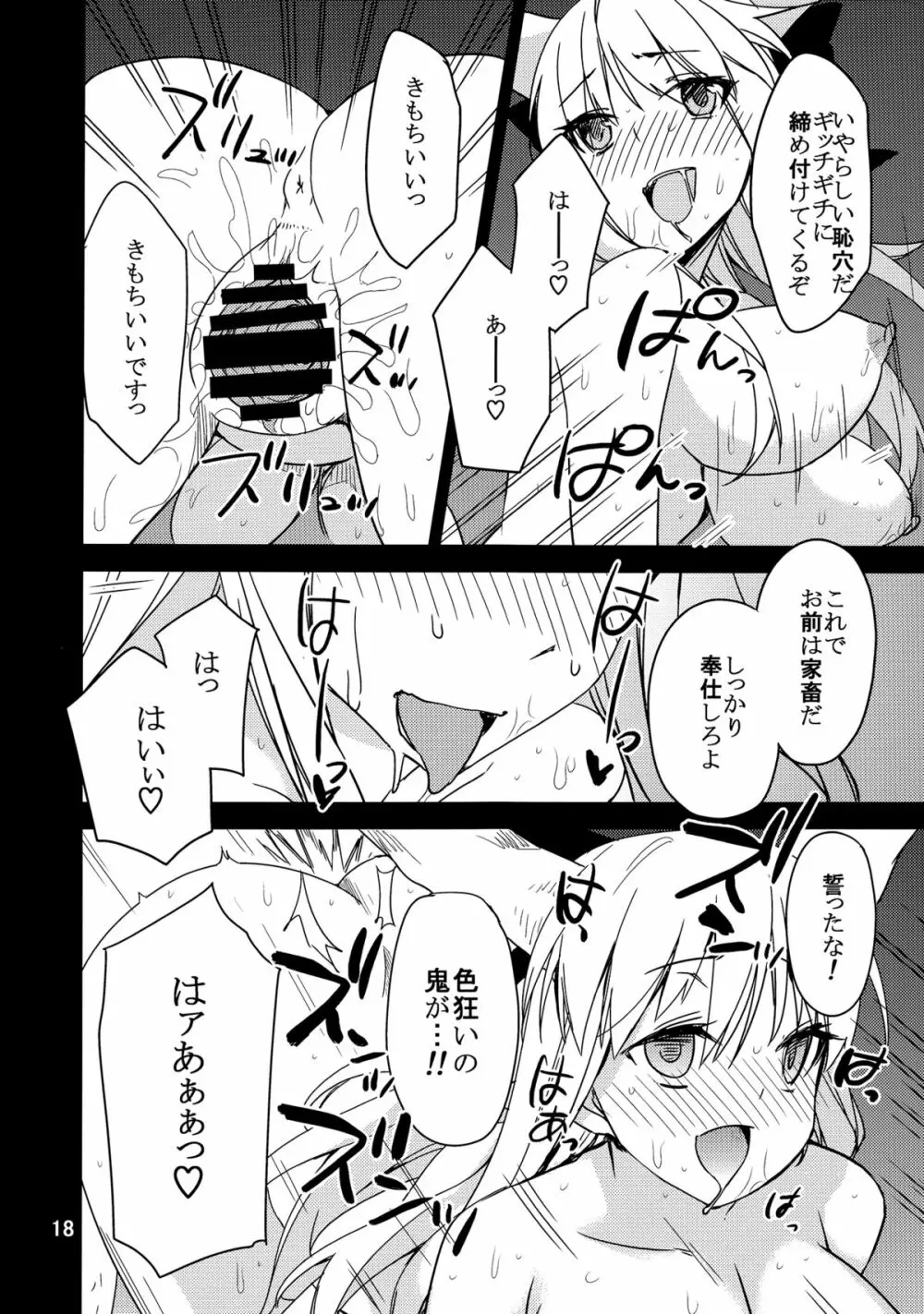 上手な鬼の躾け方 Page.17