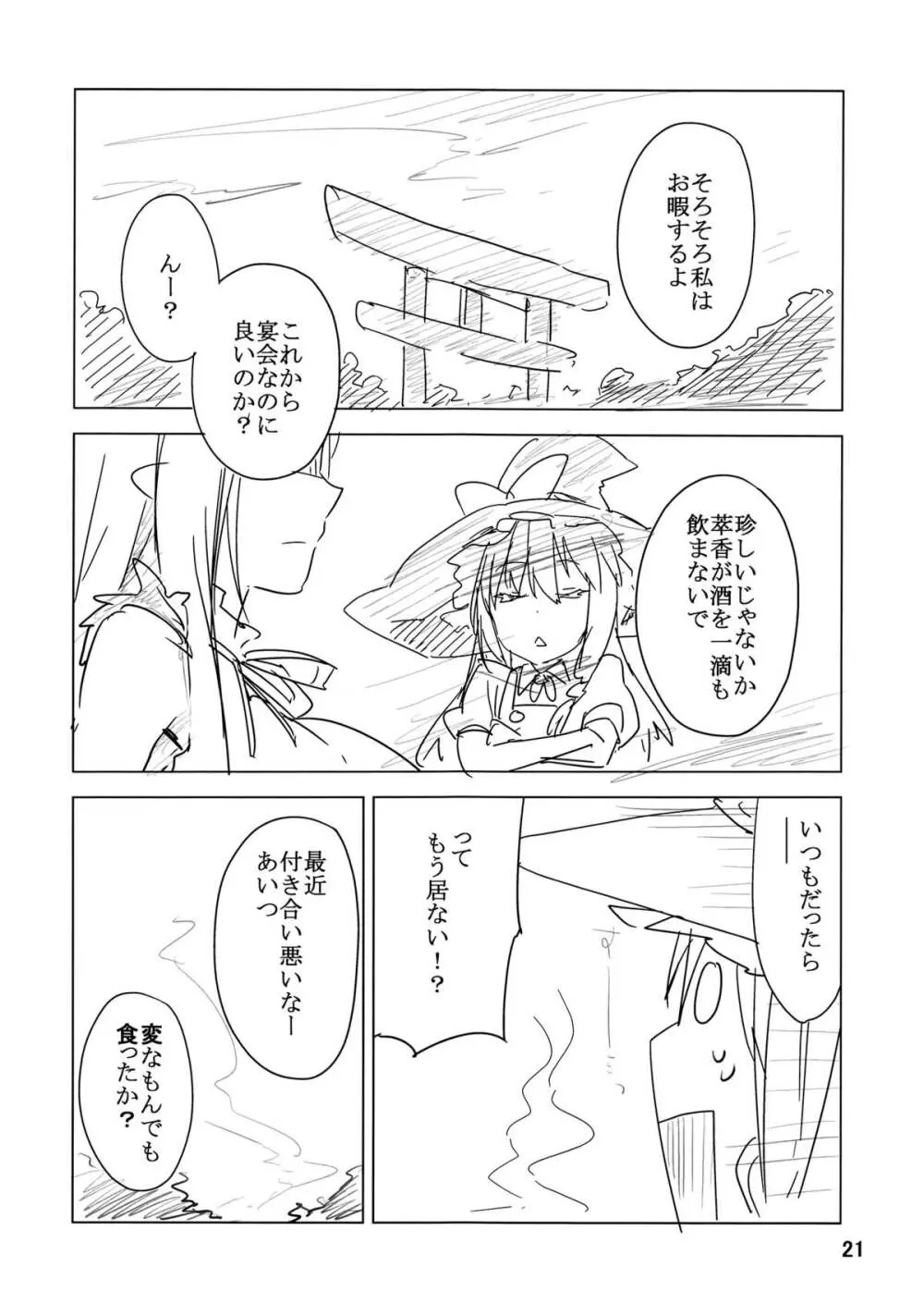 上手な鬼の躾け方 Page.20