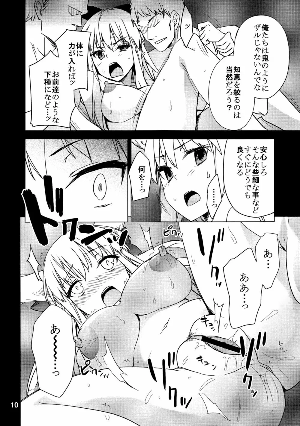 上手な鬼の躾け方 Page.9