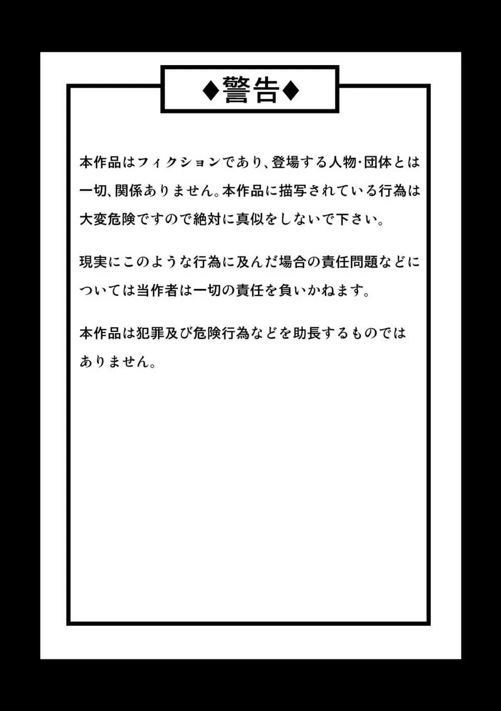 首絞★遊戯 ～一ノ章～ Page.2