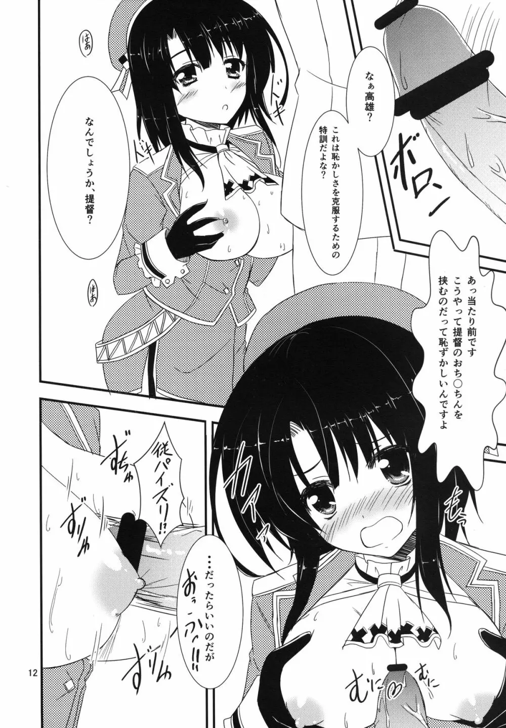 提督、私を見てくれますか? Page.12