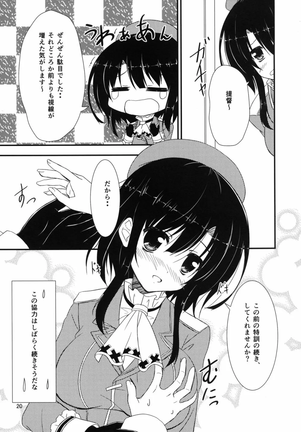 提督、私を見てくれますか? Page.20