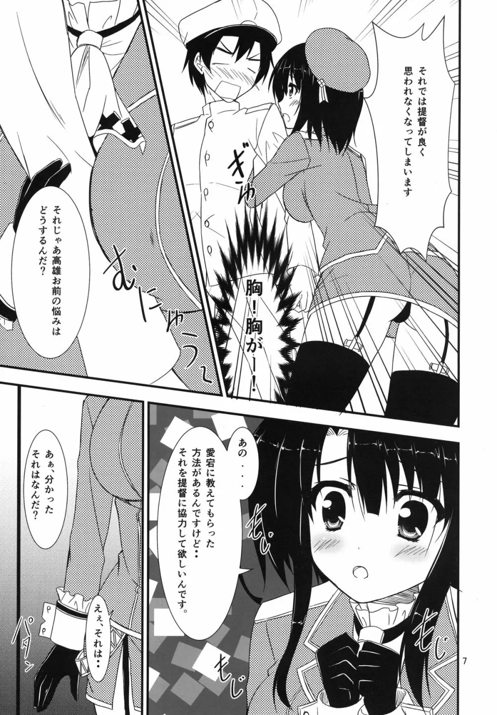 提督、私を見てくれますか? Page.7