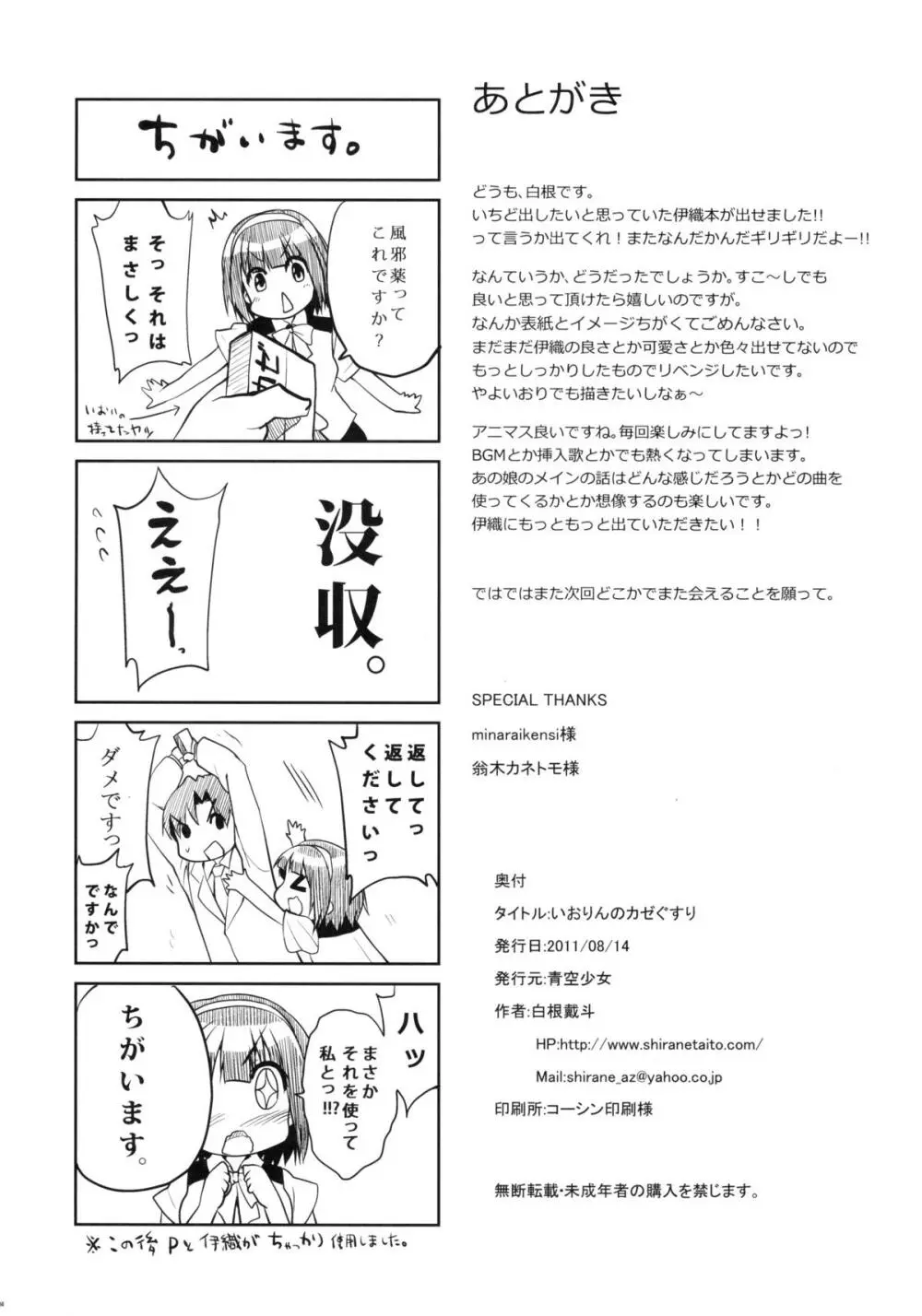 いおりんのカゼぐすり Page.24