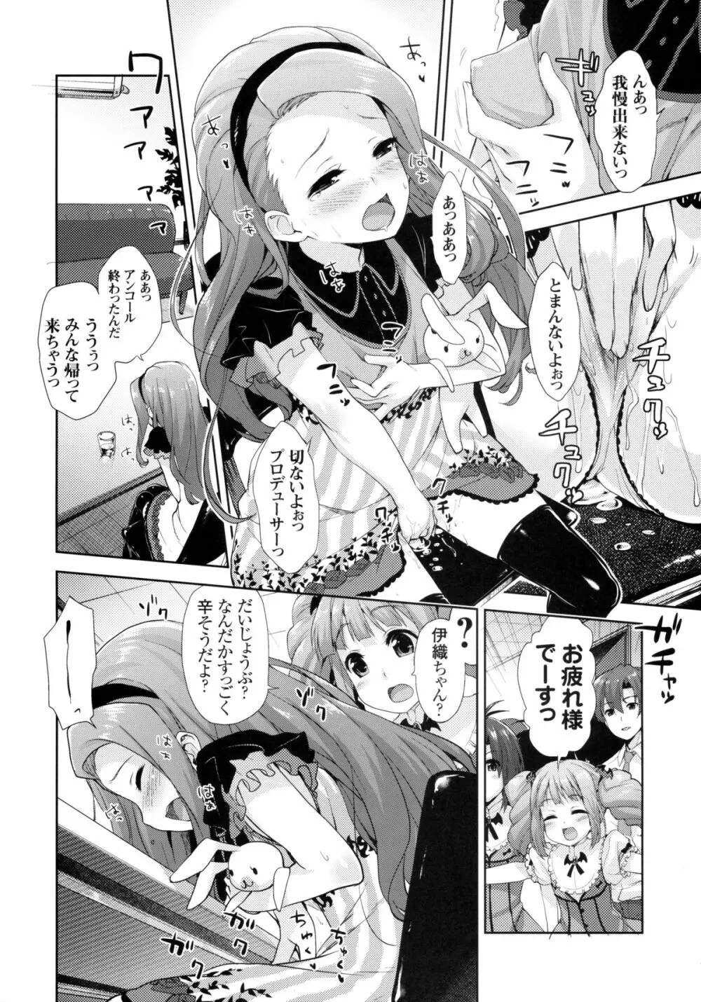 いおりんのカゼぐすり Page.7