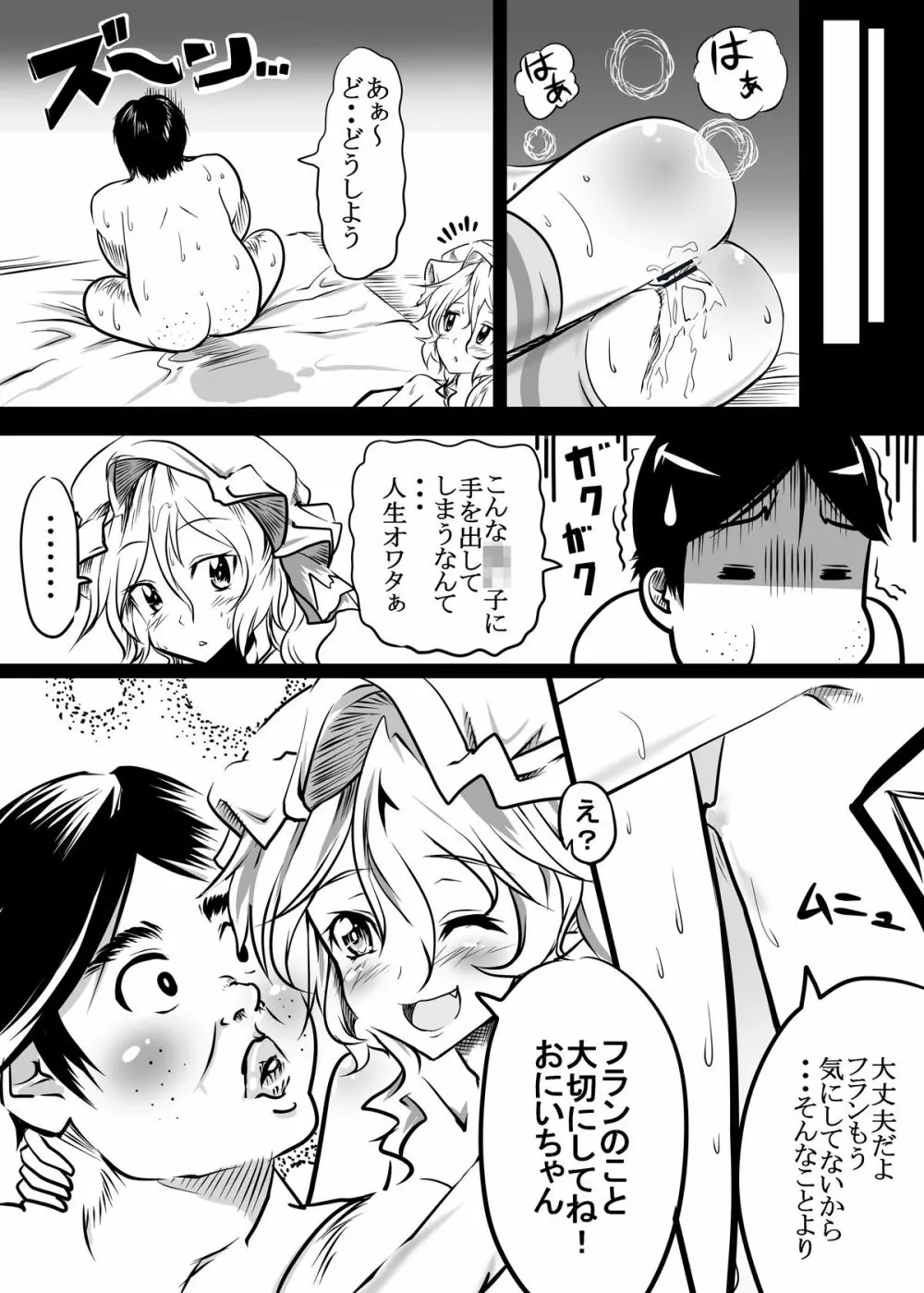 アイシテ。キモオタとフランのエロ本 Page.19