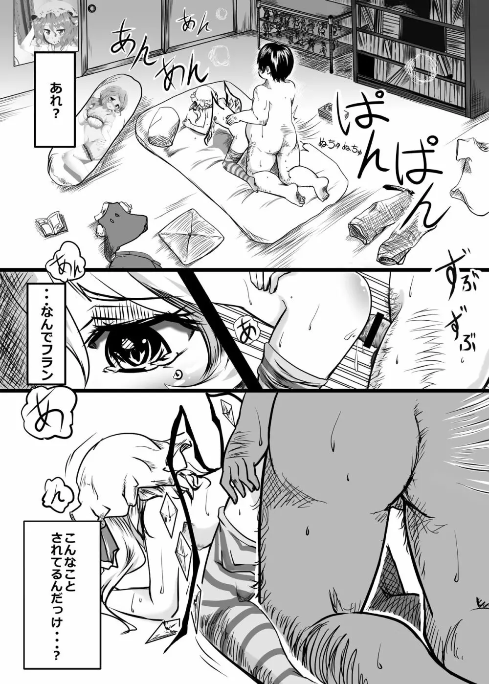 アイシテ。キモオタとフランのエロ本 Page.3