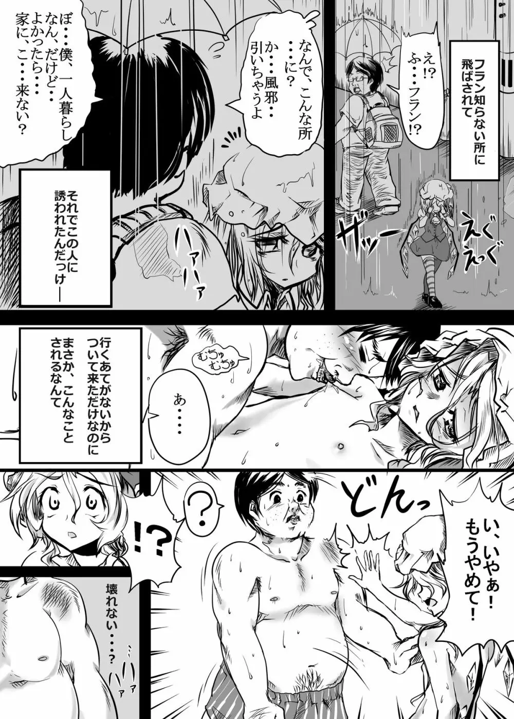 アイシテ。キモオタとフランのエロ本 Page.8