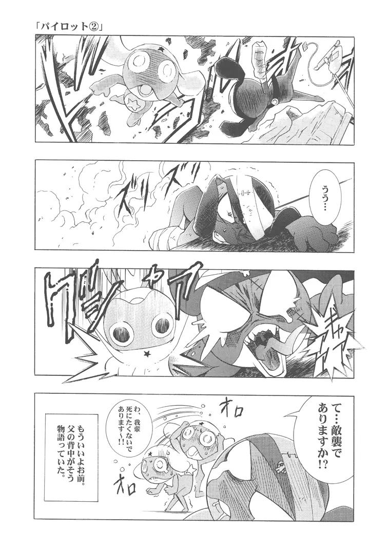 片励会レストリクト2008 Page.79